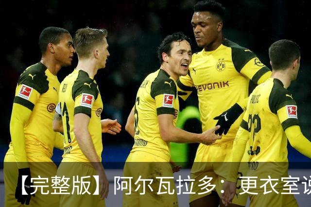 【完整版】阿尔瓦拉多：更衣室说要保持团队 这就是尼克斯篮球