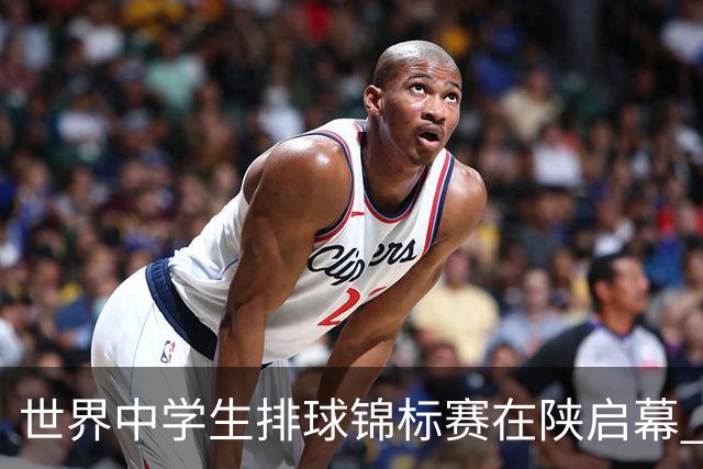 世界中学生排球锦标赛在陕启幕 中国队首战击败印度队