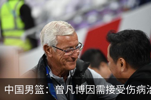 中国男篮：曾凡博因需接受伤病治疗暂时离队，王浩然因个人事务暂时离队