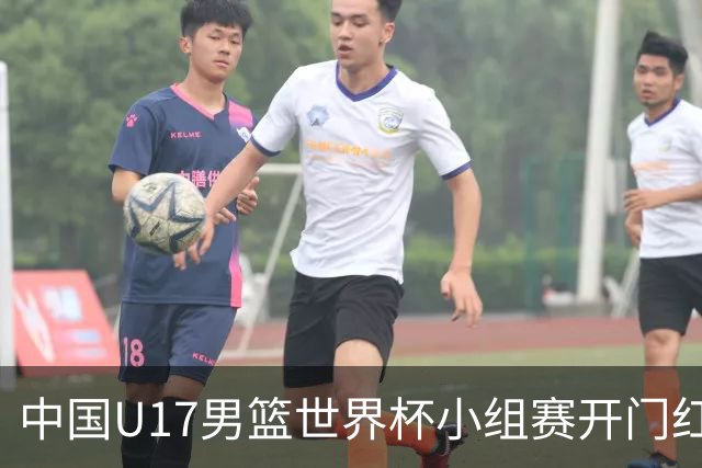 中国U17男篮世界杯小组赛开门红！立下头功的张懿赵杰说出心里话