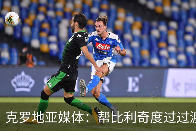 克罗地亚媒体：帮比利奇度过过渡期，魔笛可能暂时不会退出国家队