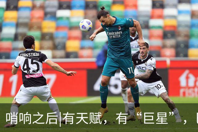 哨响之后|有天赋，有“巨星”，巴西逆转日本是实力使然！