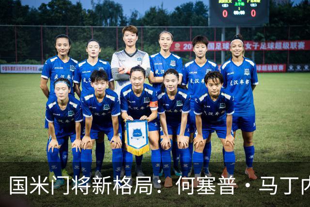 国米门将新格局：何塞普·马丁内斯将接任首发，凯帕成替补候选