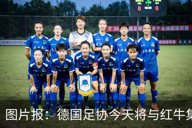 图片报：德国足协今天将与红牛集团商讨克洛普解约事宜
