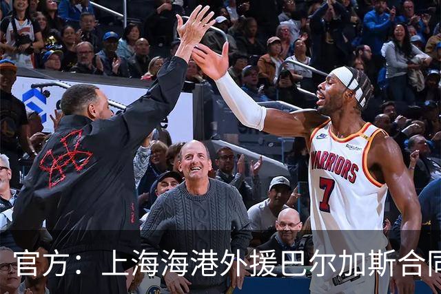 官方：上海海港外援巴尔加斯合同到期 自由身离队