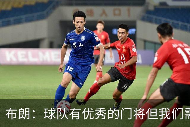 布朗：球队有优秀的门将但我们需要诺伊尔；要忘掉过去两届世界杯