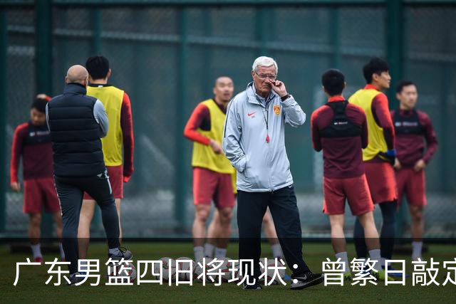 广东男篮四旧将现状：曾繁日敲定下家，27岁拼命三郎无人问津