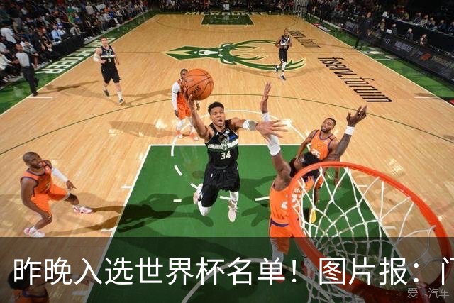 昨晚入选世界杯名单！图片报：门兴担忧町野修斗缺席季前备战