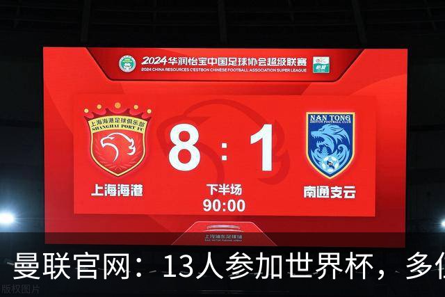 曼联官网：13人参加世界杯，多位小将有望在季前赛得到表现机会