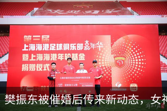樊振东被催婚后传来新动态，女神身价超20亿美元，难怪拒绝百万带薪假