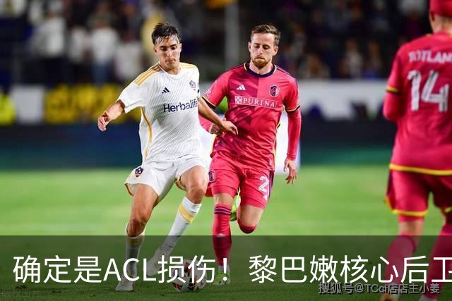 确定是ACL损伤！黎巴嫩核心后卫接受手术，那中国男篮...