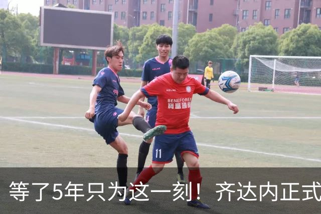 等了5年只为这一刻！齐达内正式挂帅法国队，自曝拒绝全部俱乐部邀约