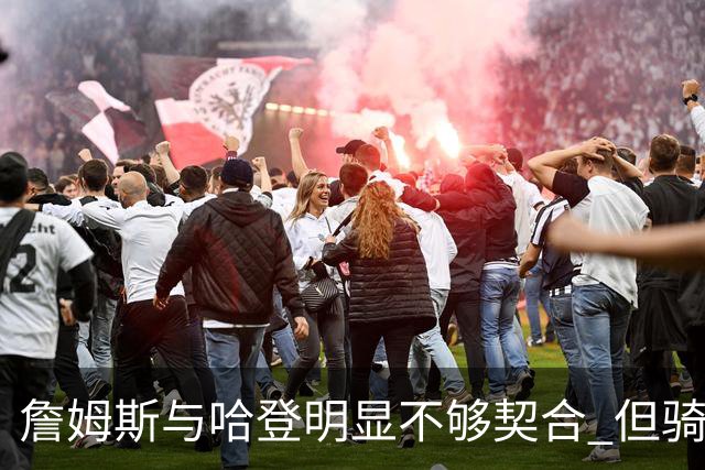詹姆斯与哈登明显不够契合 但骑士不会用哈登交易大伤后的欧文