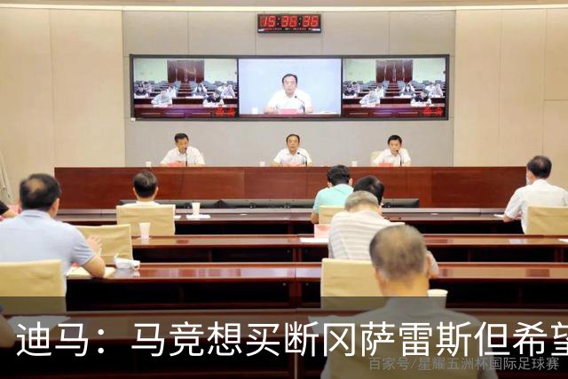 迪马：马竞想买断冈萨雷斯但希望降低买断费，尤文还谈了奥布拉克