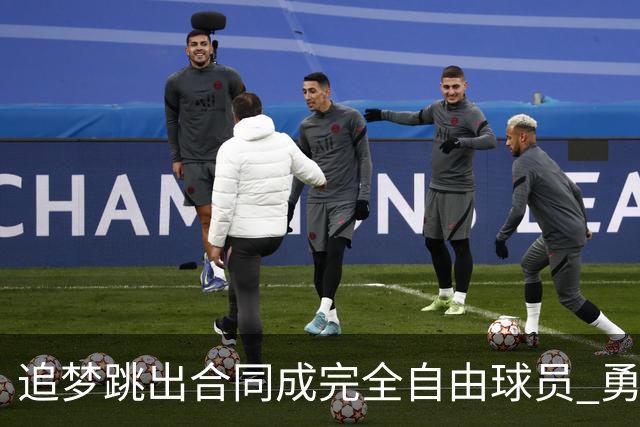 追梦跳出合同成完全自由球员 勇士希望留下他